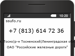 Номер телефона +78136147236