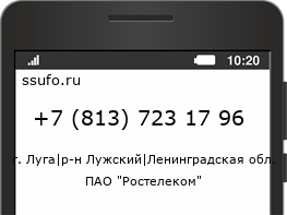 Номер телефона +78137231796