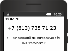 Номер телефона +78137357123