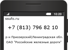 Номер телефона +78137968210