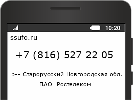 Номер телефона +78165272205