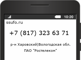 Номер телефона +78173236371