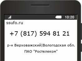 Номер телефона +78175948121