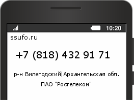 Номер телефона +78184329171