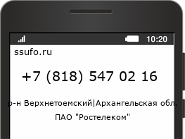 Номер телефона +78185470216