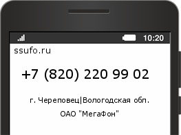 Номер телефона +78202209902