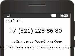 Номер телефона +78212288680