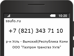 Номер телефона +78213437110
