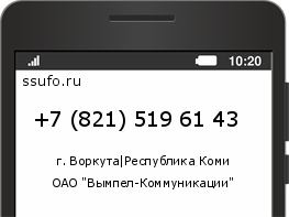 Номер телефона +78215196143