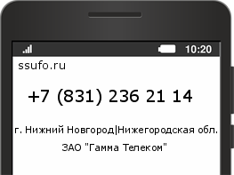 Номер телефона +78312362114