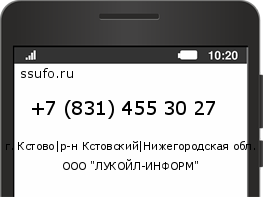 Номер телефона +78314553027