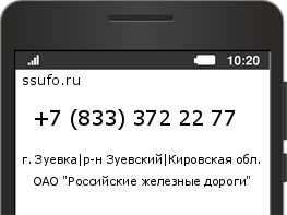 Номер телефона +78333722277