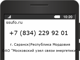 Номер телефона +78342299201
