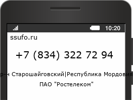 Номер телефона +78343227294