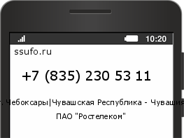Номер телефона +78352305311