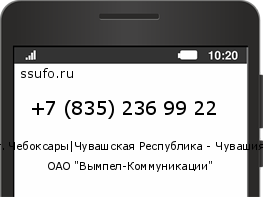 Номер телефона +78352369922