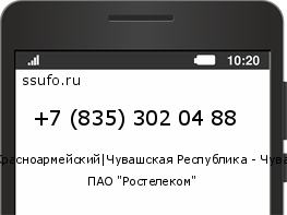 Номер телефона +78353020488