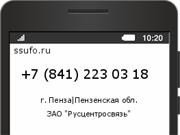 Номер телефона +78412230318