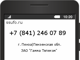 Номер телефона +78412460789