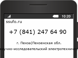 Номер телефона +78412476490