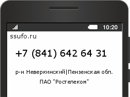 Номер телефона +78416426431