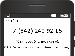 Номер телефона +78422409215