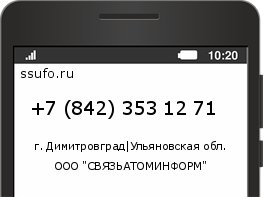 Номер телефона +78423531271
