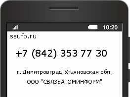 Номер телефона +78423537730