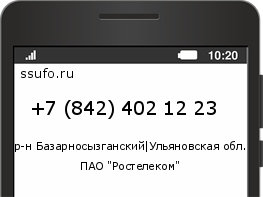 Номер телефона +78424021223