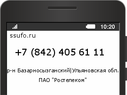 Номер телефона +78424056111