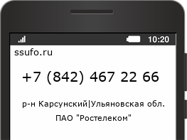Номер телефона +78424672266