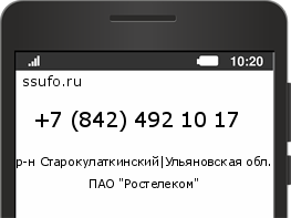 Номер телефона +78424921017