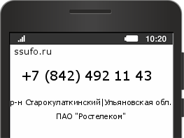 Номер телефона +78424921143