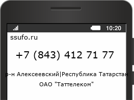 Номер телефона +78434127177