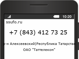 Номер телефона +78434127325