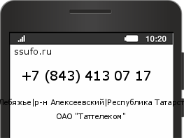 Номер телефона +78434130717