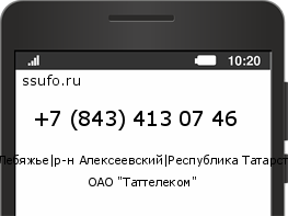 Номер телефона +78434130746