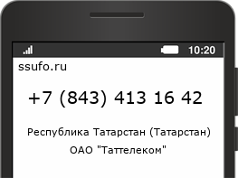 Номер телефона +78434131642