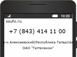 Номер телефона +78434141100