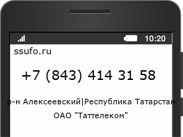 Номер телефона +78434143158