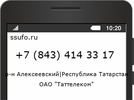 Номер телефона +78434143317