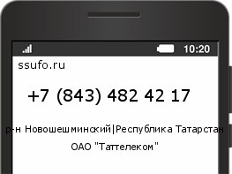 Номер телефона +78434824217