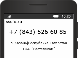 Номер телефона +78435266085