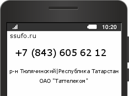 Номер телефона +78436056212