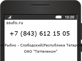 Номер телефона +78436121505