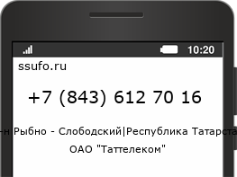 Номер телефона +78436127016