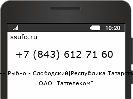 Номер телефона +78436127160