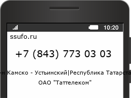 Номер телефона +78437730303