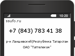 Номер телефона +78437834138