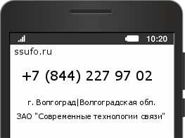 Номер телефона +78442279702